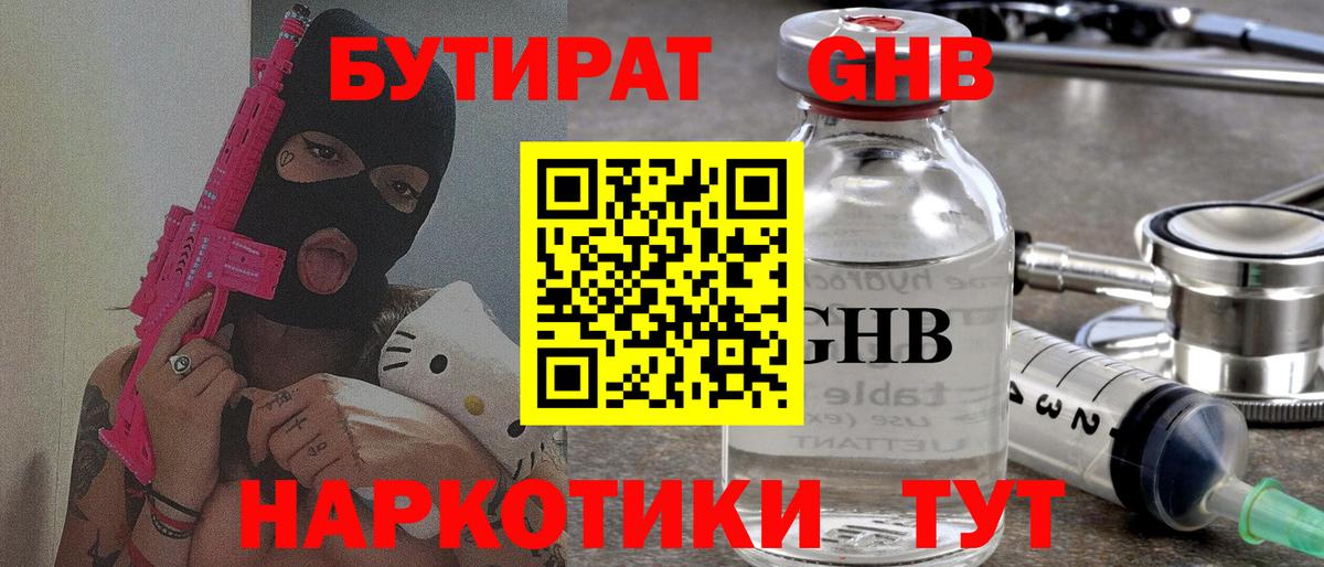 Бутират бутандиол Сафоново
