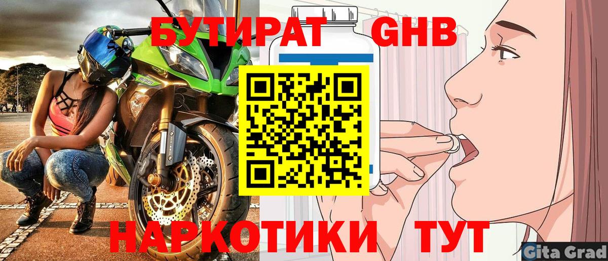 Сафоново  БУТИРАТ бутандиол  Вход с VPN 
