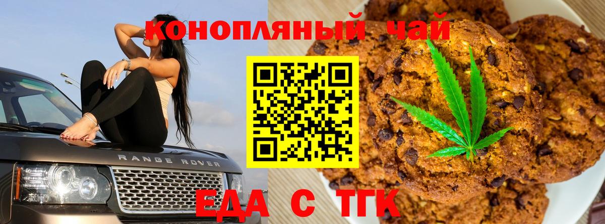 Еда ТГК конопля  Вход с VPN  Сафоново 