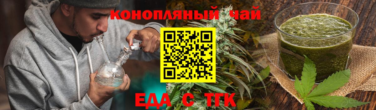 Еда ТГК конопля Сафоново