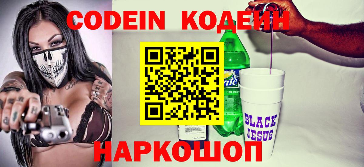 Кодеиновый сироп Lean Purple Drank Сафоново