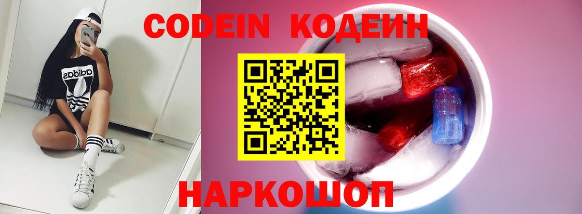 Сафоново  Codein напиток Lean (лин)  Вход с VPN 