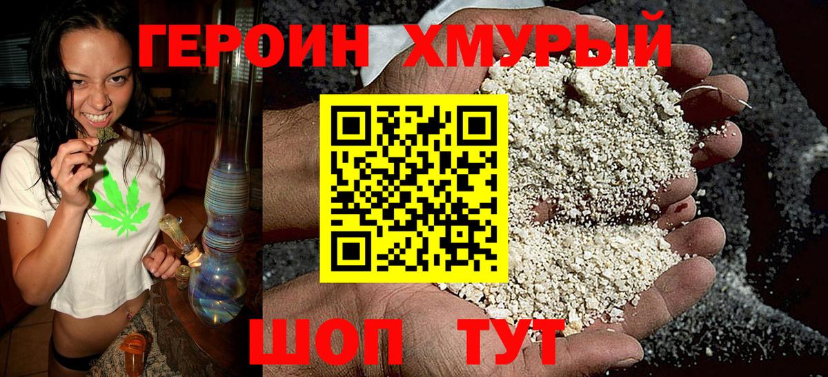 ГЕРОИН гречка Сафоново