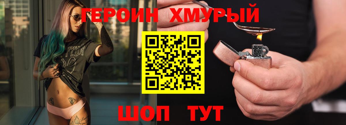 ГЕРОИН  Вход с VPN  Сафоново  Героин герыч 