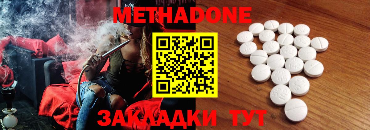 МЕТАДОН methadone Сафоново